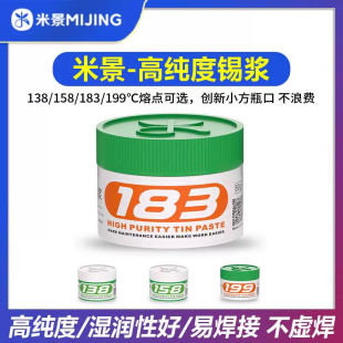 米景锡浆手机维修焊锡膏贴片焊接CPU中层植锡中高温低温锡浆183度