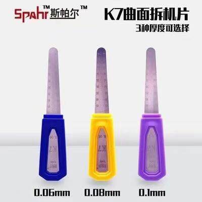 k7斯帕尔 超薄不锈钢撬手机壳拆手机边框中框曲屏塞尺拆机片