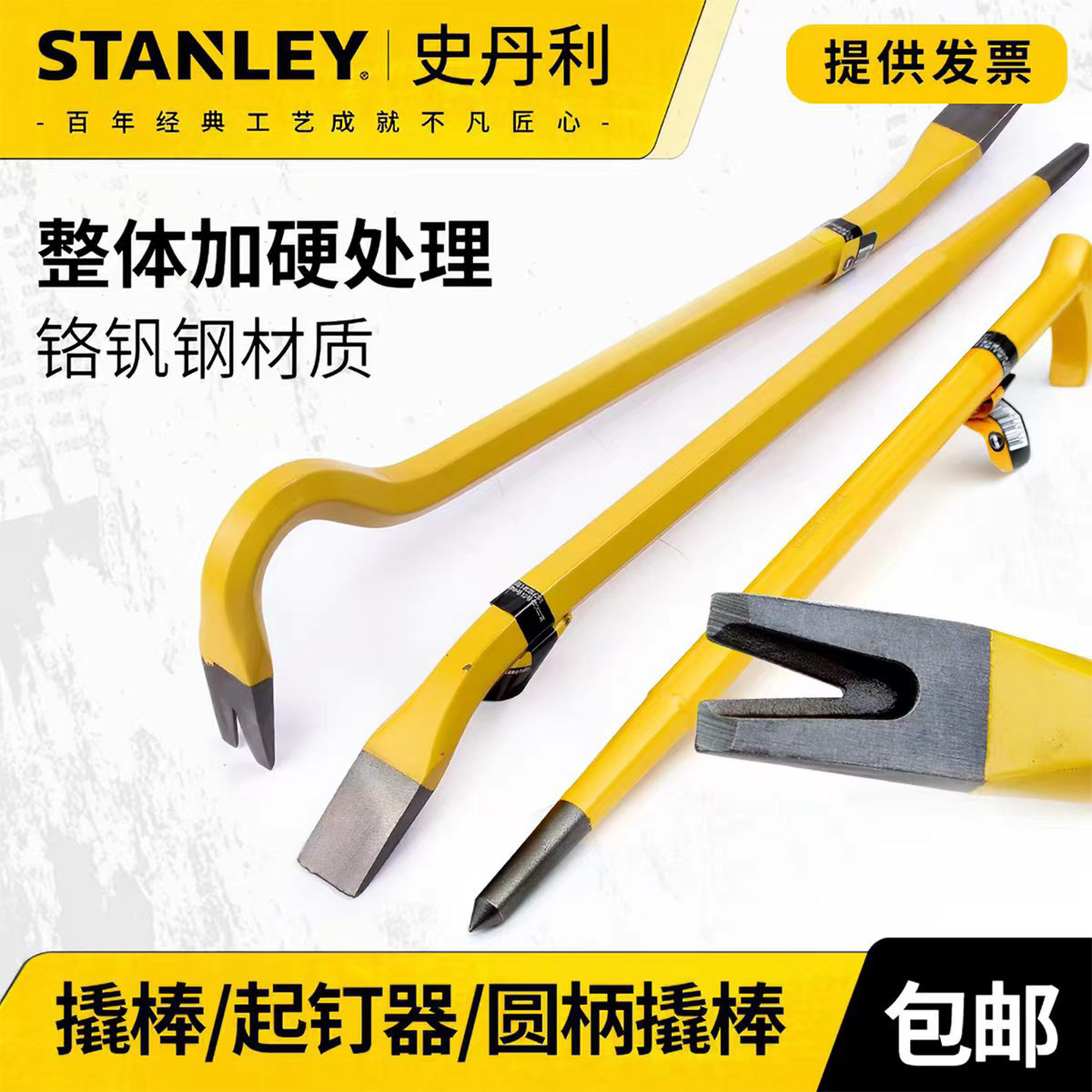 史丹利撬棒起钉器圆柄撬棒