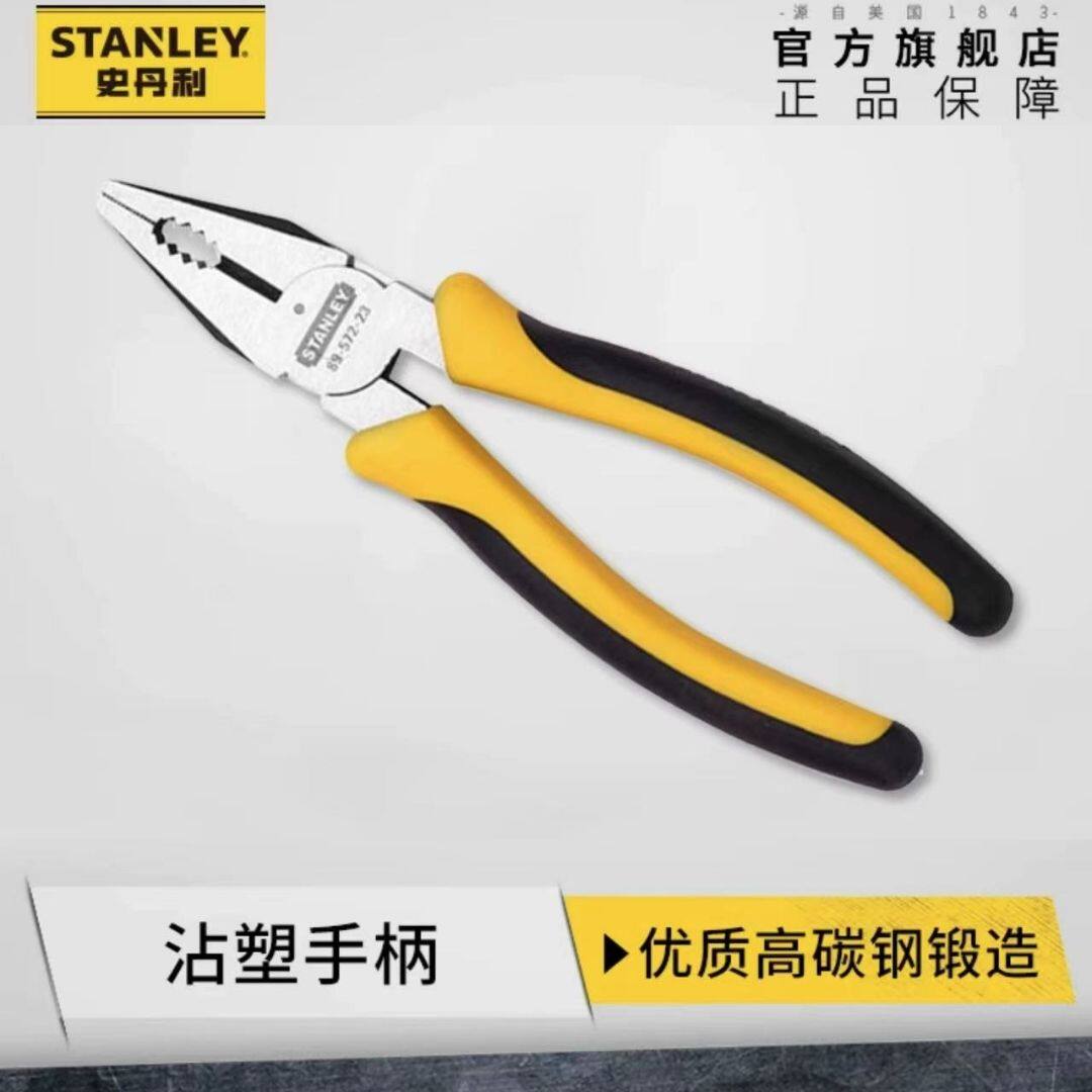 史丹利德式专业嘴钳多功能斜口钳