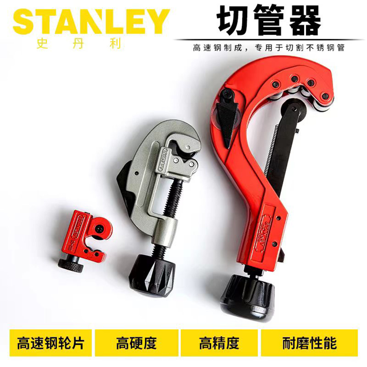 史丹利切管器迷你切管器