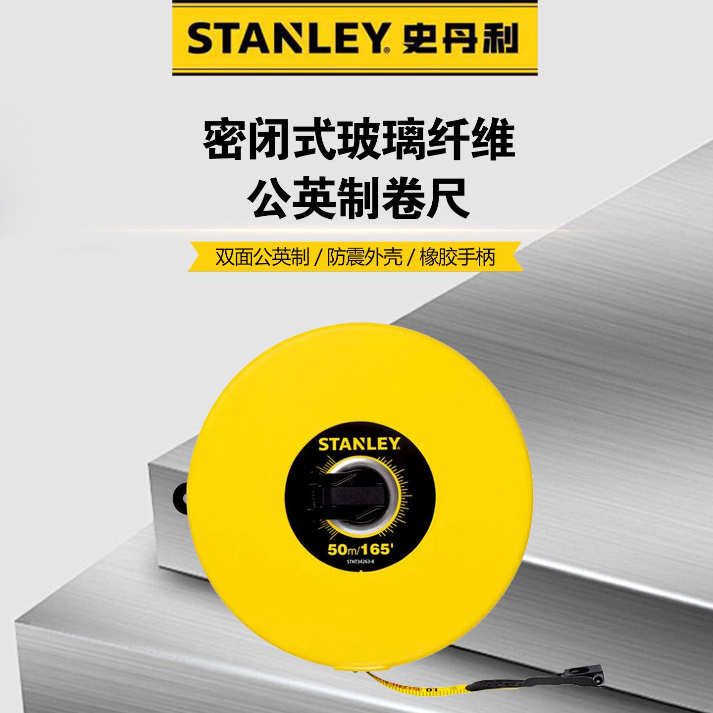密闭式玻璃纤维公英制卷尺