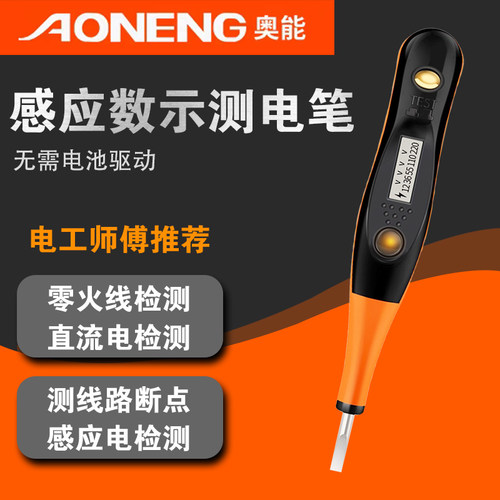 维修改锥双头测电笔奥能