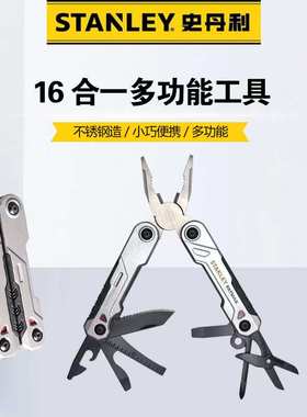 史丹利FatMax16合1多功能工具剪刀螺丝刀小刀切割家用日常工具