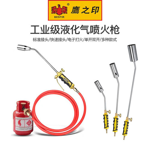 鹰之印工业级液化气喷火枪