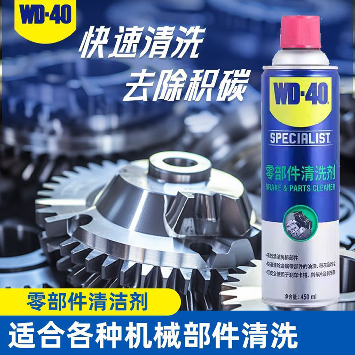 wd40零部件清洗剂汽车刹车系统卡钳刹车片碟刹异响油污清洁清洗剂
