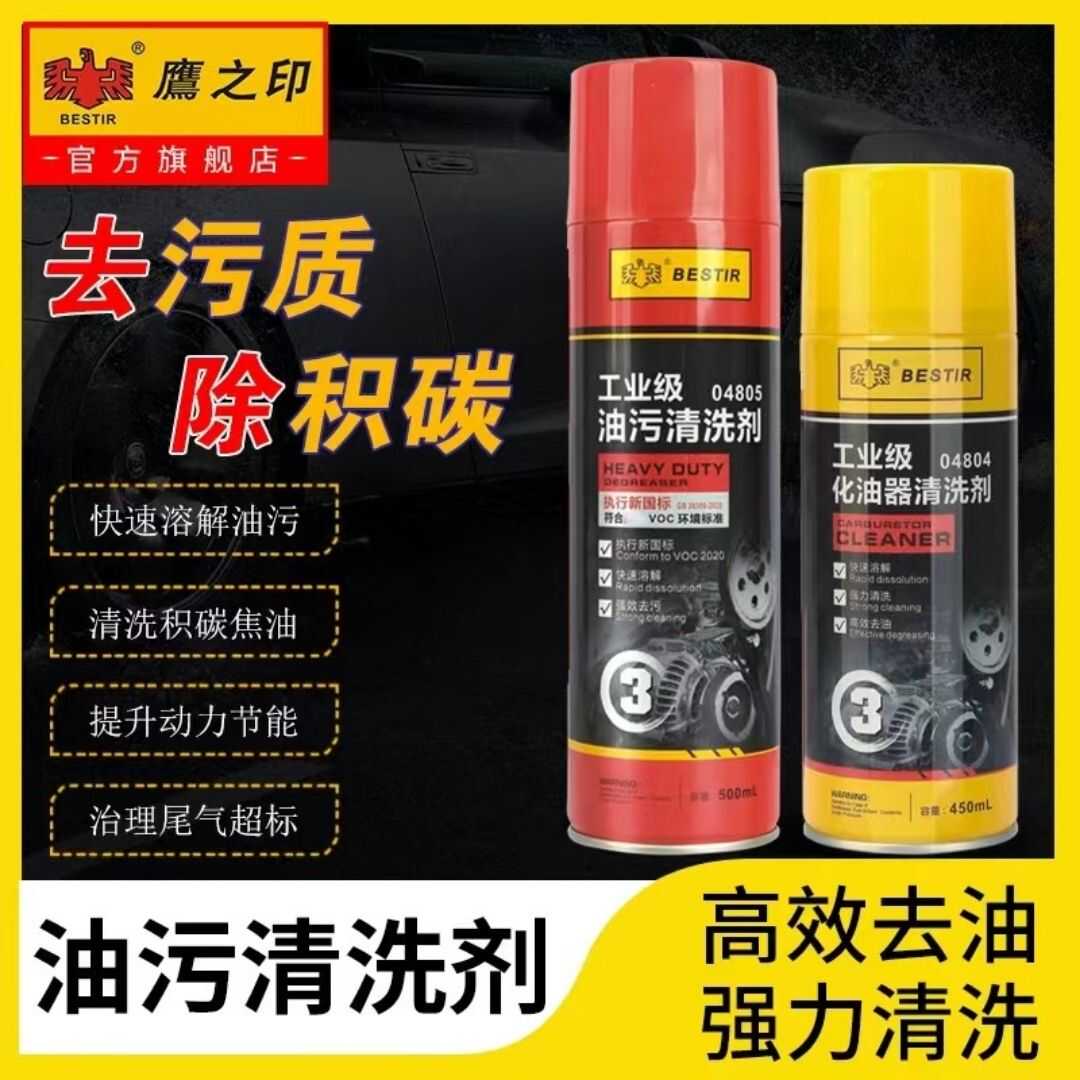去油清洗清洁剂清洗剂鹰之印