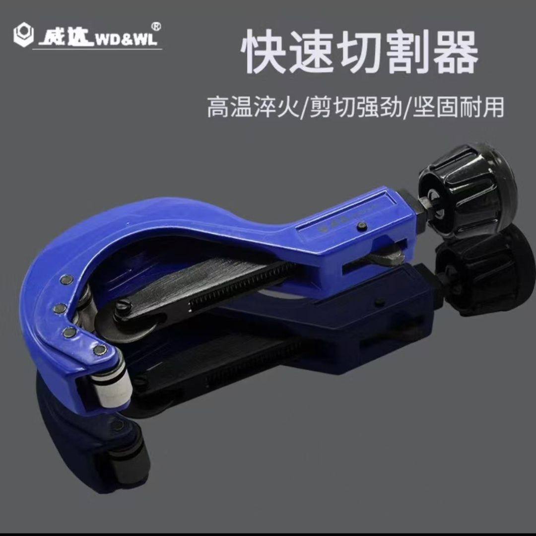 威达割管器铁管铜管不锈钢管