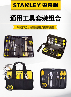 STANLEY/史丹利 7件套家用五金工具包维修套装 90-596N-23