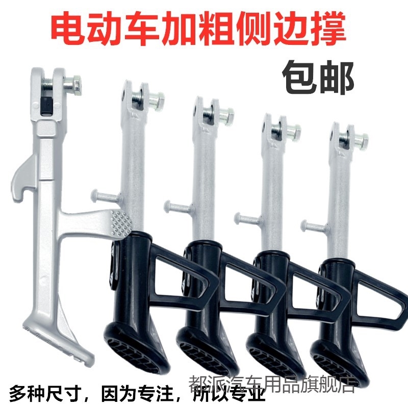 适用金箭爱玛绿源电动车单撑边撑脚撑塑料套车偏撑侧支架站脚护套