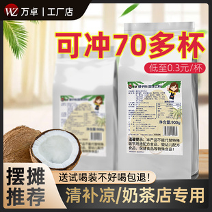 万卓椰子粉奶茶店专用冲泡速溶椰汁椰浆椰奶厚椰乳粉商用生椰拿铁