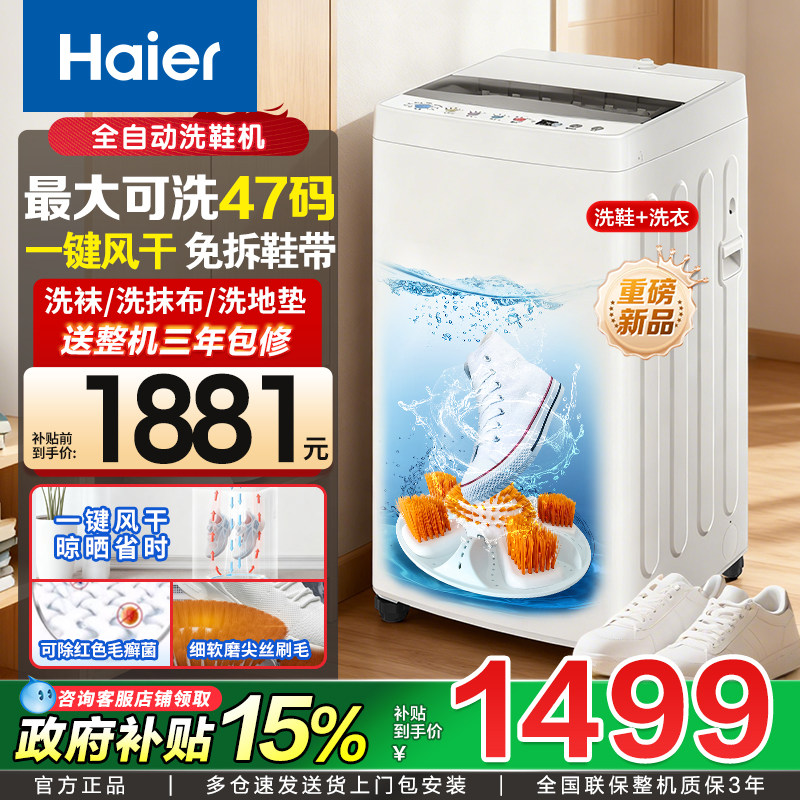 26款海尔全自动洗鞋机家用一键风干除菌可洗地垫鞋专用刷鞋机F57
