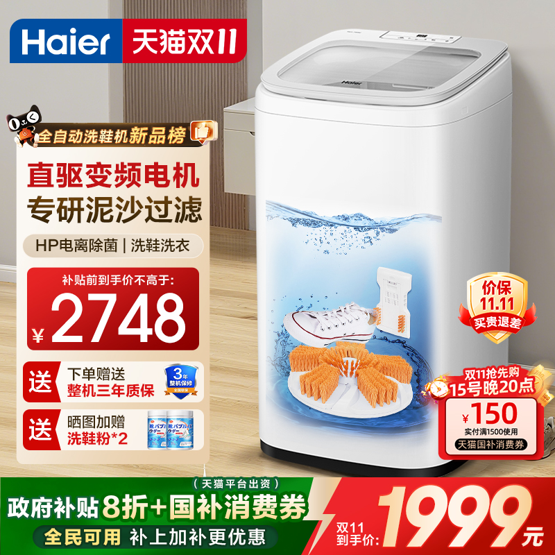 海尔洗鞋机全自动除菌
