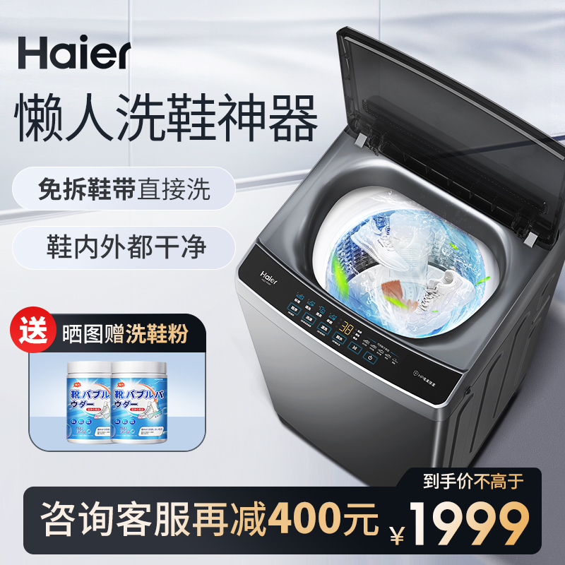 【补贴20%】海尔洗鞋机家用全自动小型懒人神器刷鞋洗地垫地毯T66