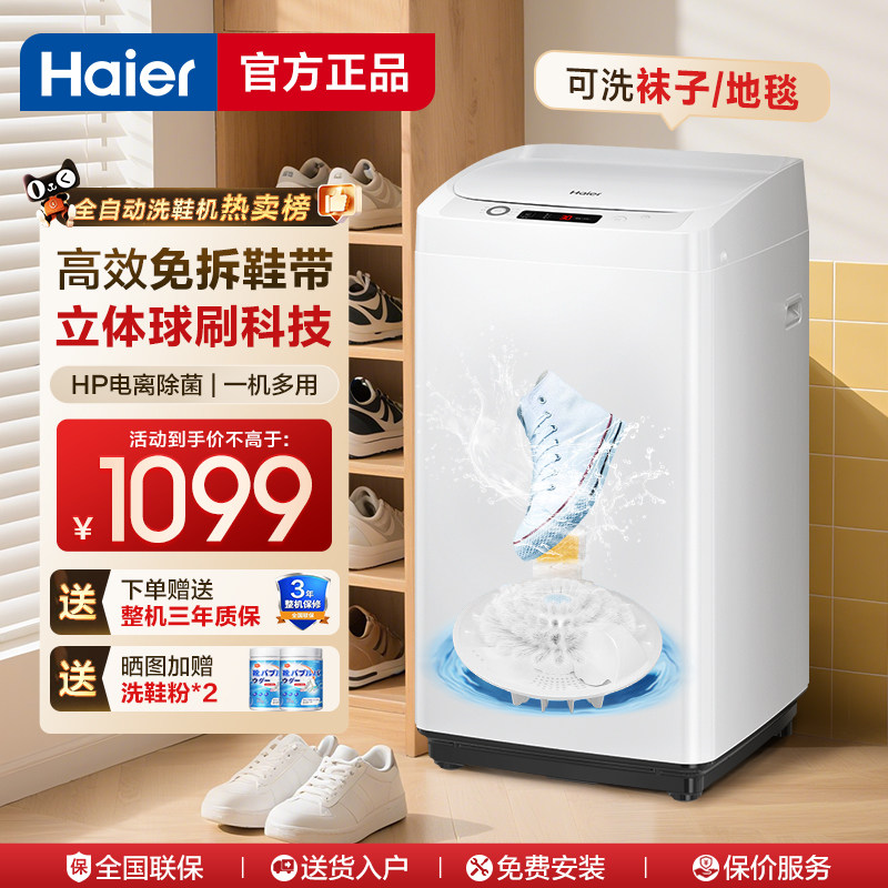 海尔全自动洗鞋机懒人神器家用洗地垫地毯多双大码鞋刷鞋机T258,生活电器,擦鞋器/刷洗鞋机/电动鞋刷,淘宝优惠券,粉丝福利购,淘宝优惠卷