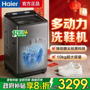 新品首发!海尔洗鞋机全自动双动力10kg大容量洗脱一体家用TBZ618