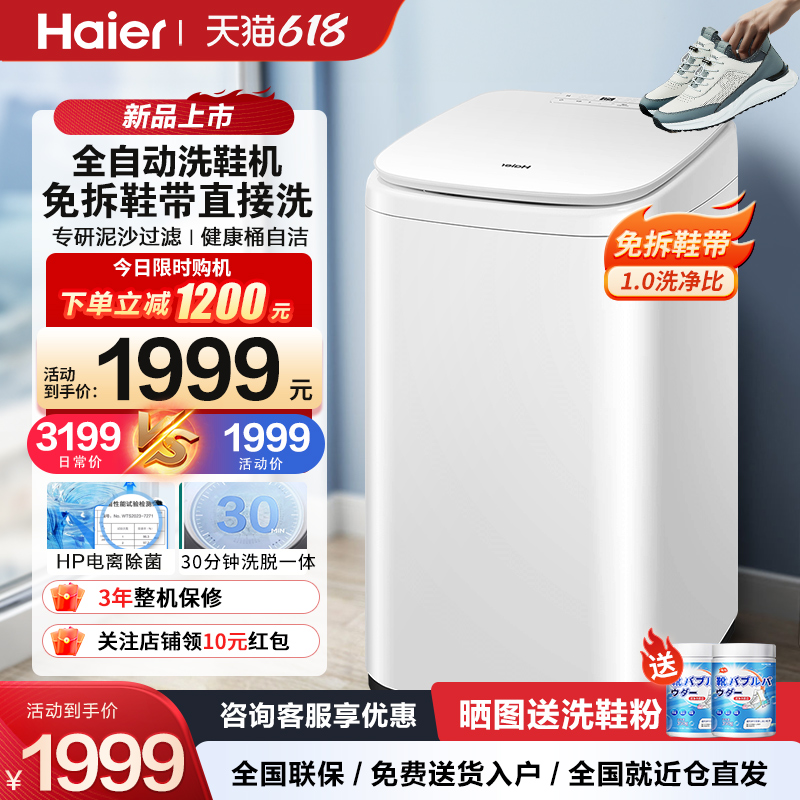 海尔全自动家用洗鞋机懒人神器可洗地垫地毯袜子多双大码鞋TB278