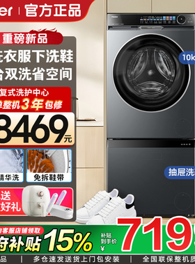 海尔滚筒洗衣机云溪复式全自动抽屉洗鞋机BD568/TB70