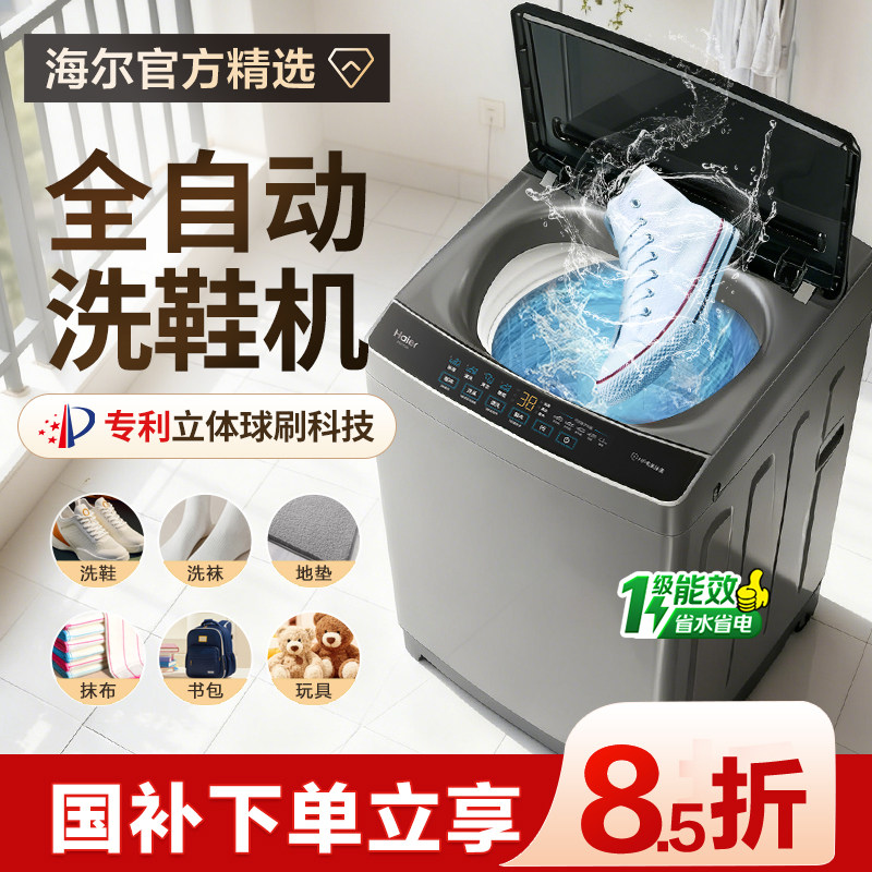海尔新款全自动洗鞋机家用小型洗脱一体免拆鞋带懒人刷鞋神器10kg