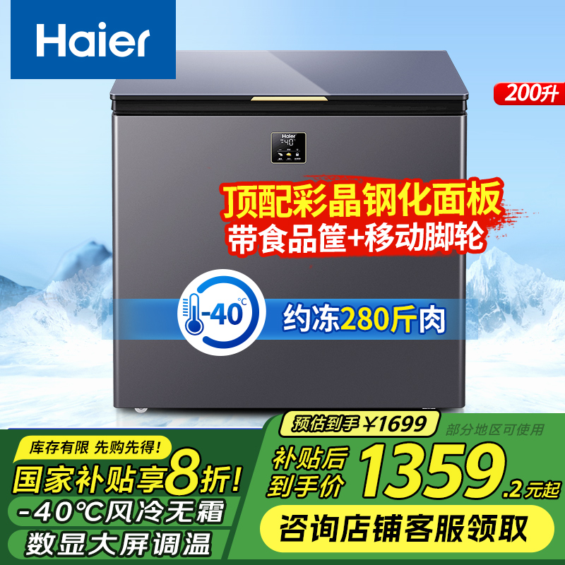 海尔家用冰柜-40℃高端新款上市