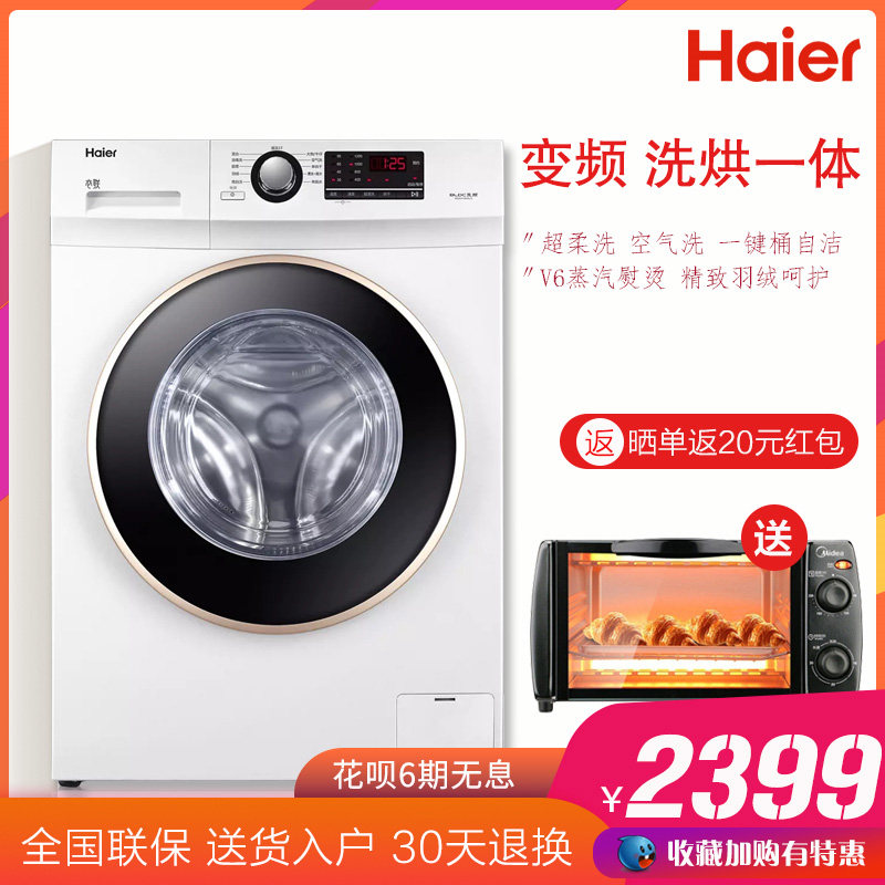 海尔洗衣机10公斤kg全自动滚筒 家用变频一级蒸汽洗烘一体机静音