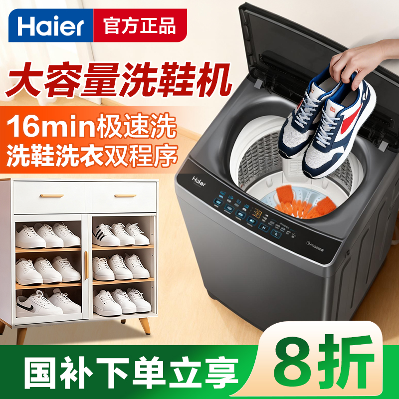 海尔洗鞋机全自动家用除菌