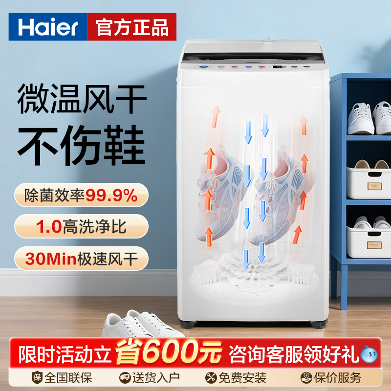 海尔洗鞋机25年新款带风干除菌洗