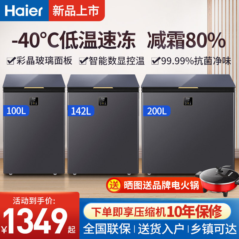 海尔冰柜家用小型100/142/200L零下40度速冻冰箱超低温全冷冻无霜怎么看?