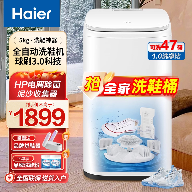 海尔洗鞋机全自动变频