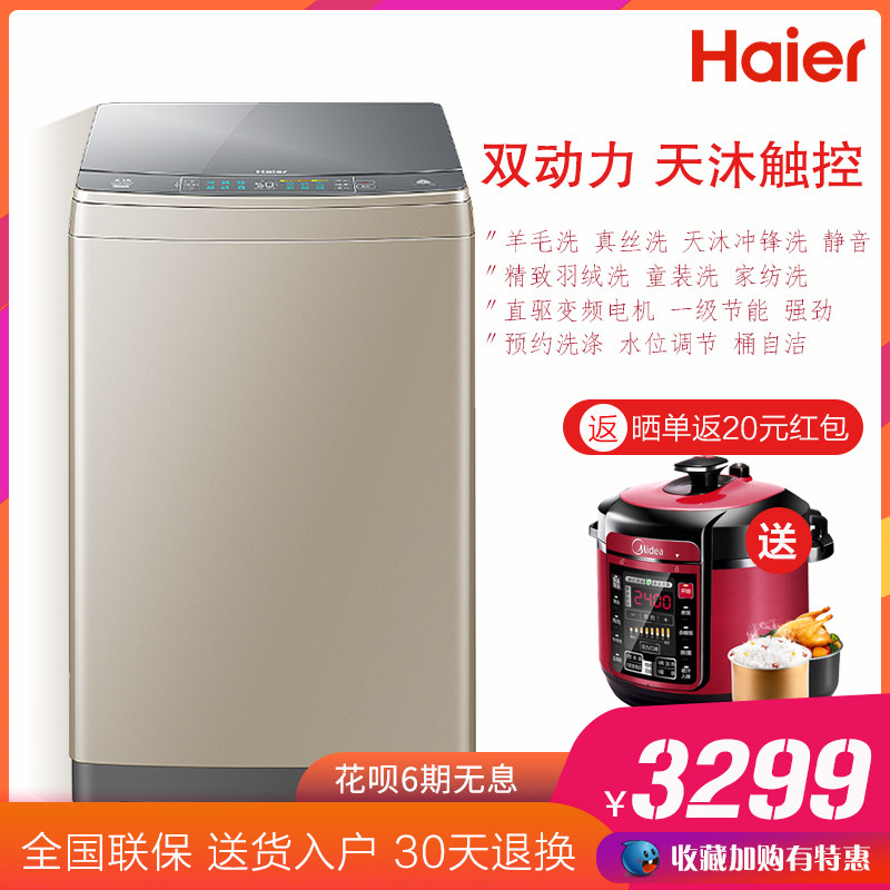 海尔天沐洗衣机波轮全自动8.5公斤直驱变频XQS85-BZ868双动力家用