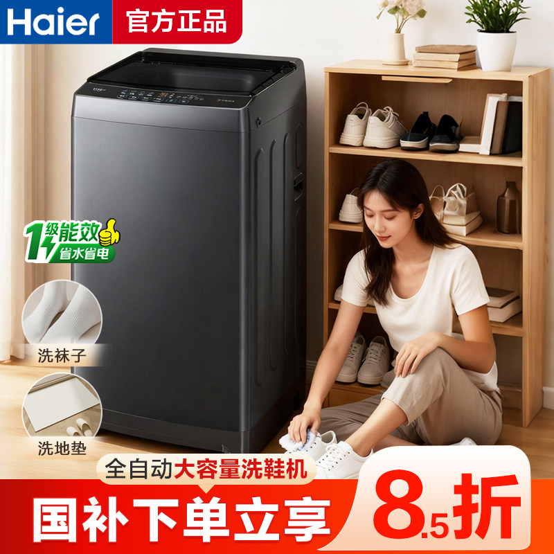 海尔洗鞋机全自动8KG大容量家用一体刷鞋器带脱水除菌洗衣地垫565