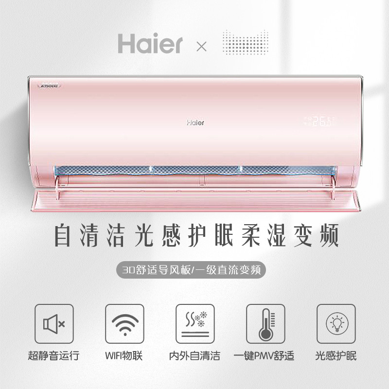 海尔挂机空调大1.5匹 智能变频一级自清洁光感护眠挂式A1YBA21AU1