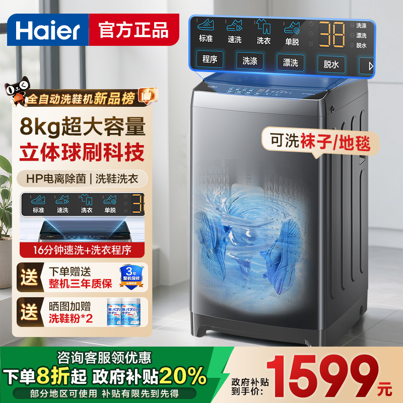 【补贴20%】海尔全自动洗鞋机258