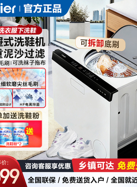 海尔抽屉式洗鞋机懒人全自动洗脱一体免拆鞋带可洗地垫叠放TB70W
