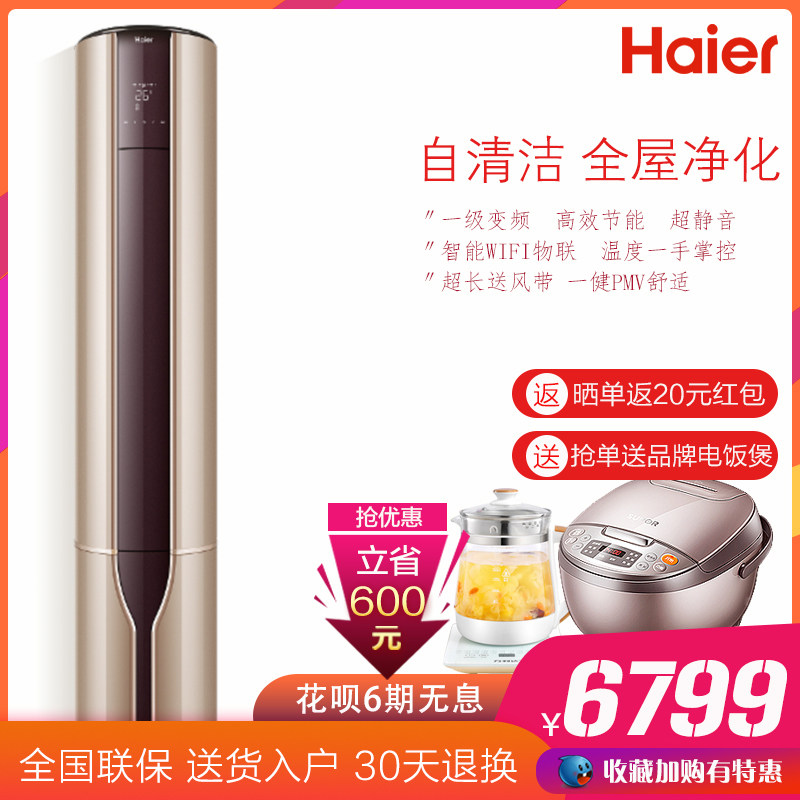 海尔柜机空调变频一级2匹 KFR-50LW/17QAA21AU1客厅立式空净一体