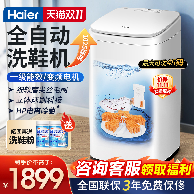 海尔全自动家用洗鞋机变频24新款