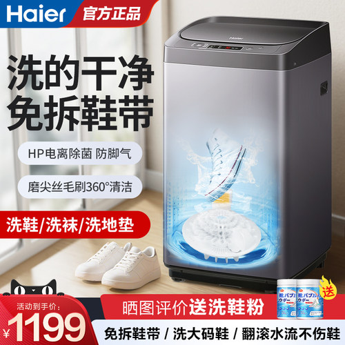 小型全自动洗鞋机海尔洗袜子除菌