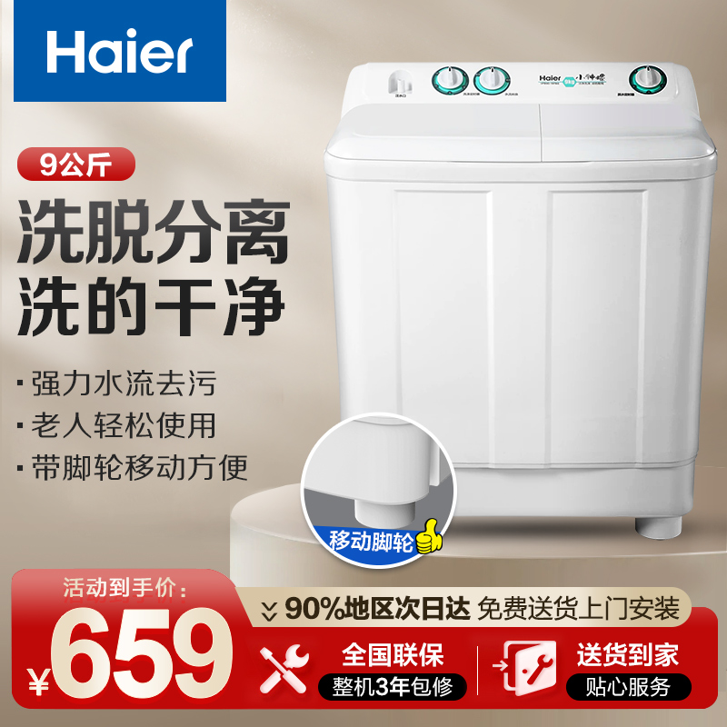 海尔洗衣机半自动10kg双桶双缸家用洗脱波轮小型双动力强力去污