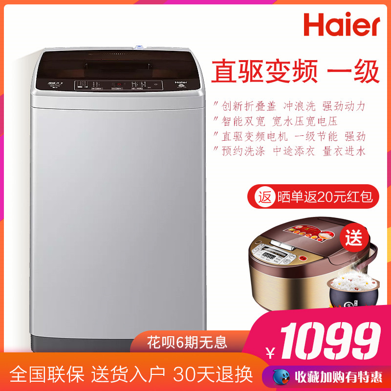 海尔洗衣机波轮8公斤kg直驱变频1级家用全自动大神童1269洗甩一体