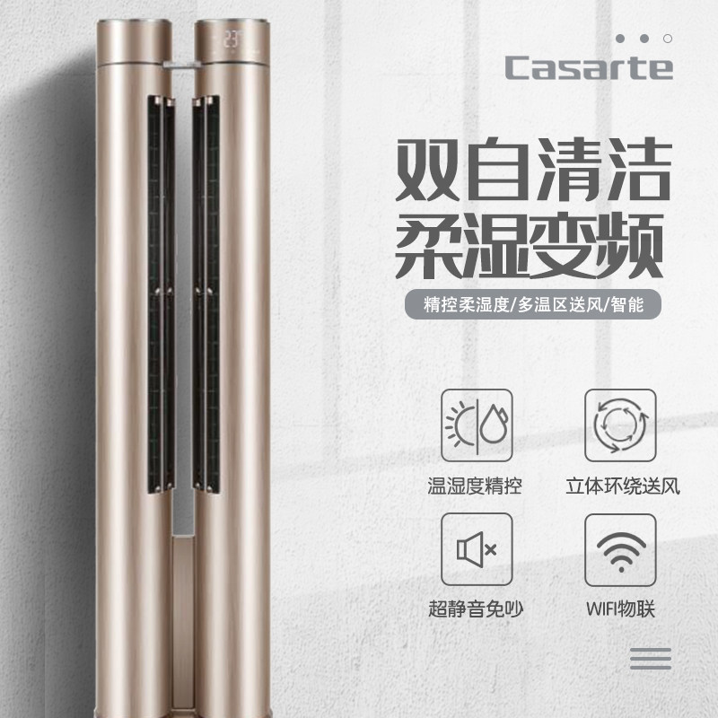 Casarte/卡萨帝 CAP723VCA(A1)U1智能柜机空调大3匹柜式自清洁1级