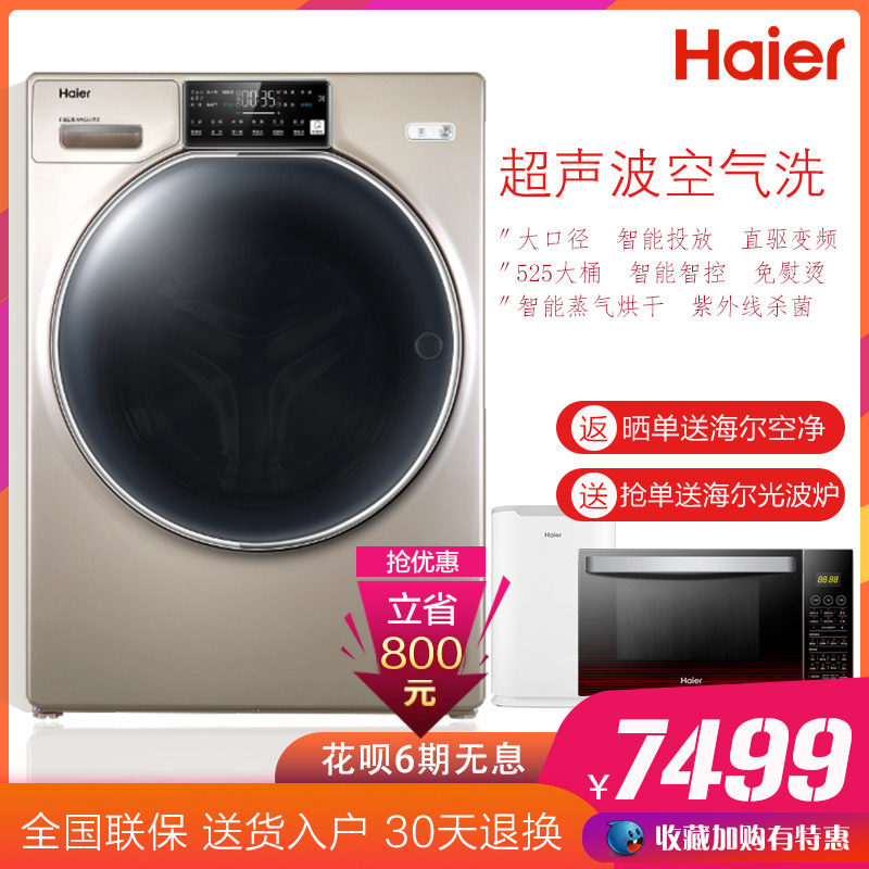海尔纤合滚筒洗衣机10/13kg直驱1级洗洪一体机FAW10HD998/996LGU1