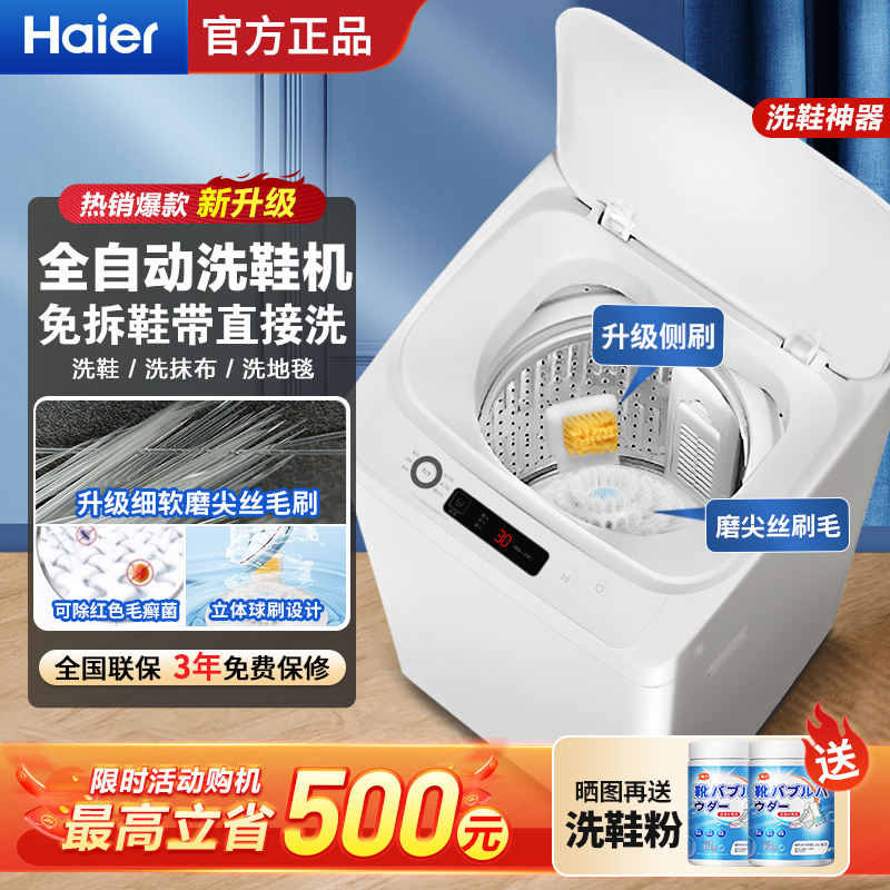 海尔洗鞋机全自动免拆鞋带不伤鞋