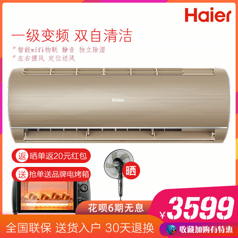 海尔自清洁空调壁挂式 KFR-35GW/16QAA21AU1变频一级大1.5匹挂机