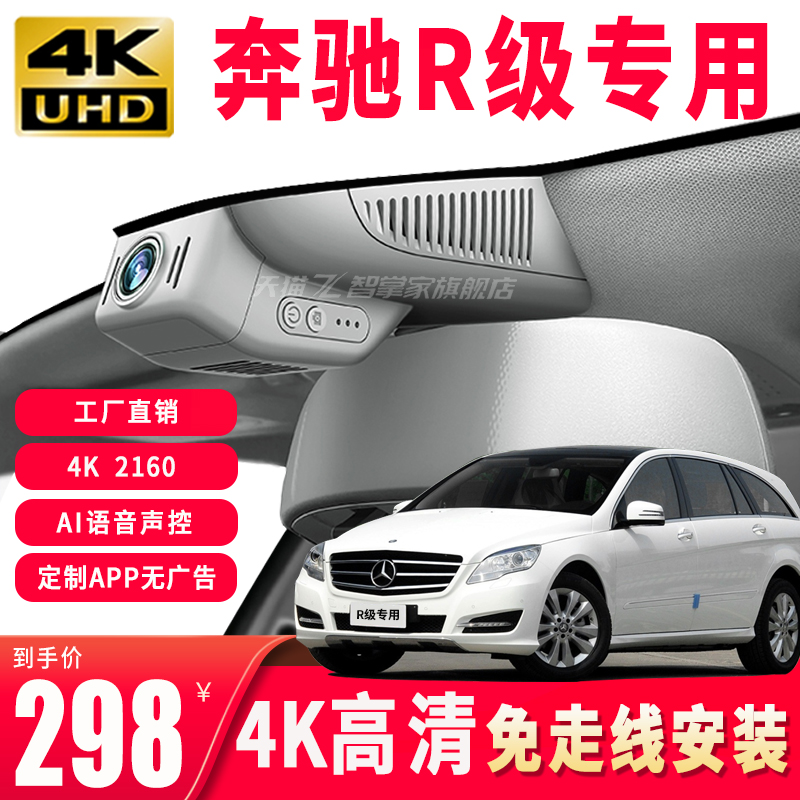 奔驰R级专用行车记录仪4K高清
