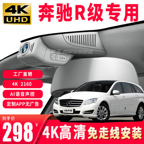 奔驰R级专用行车记录仪4K高清