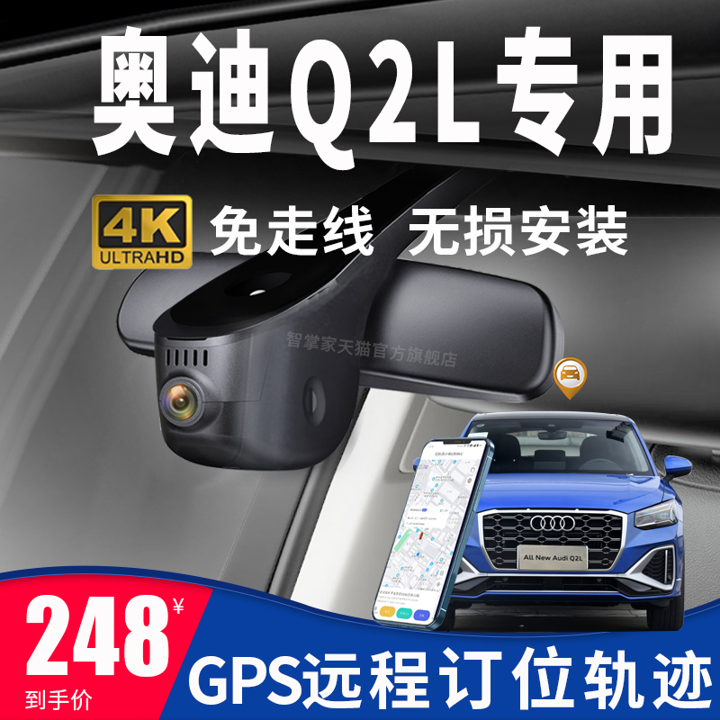 18-22款奥迪Q2L专用行车记录仪