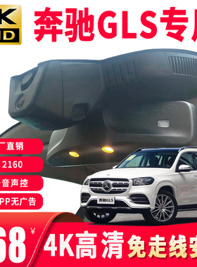 奔驰GLS级GLS450 GLS400 GLS500GL500原厂专用行车记录仪免接线4K