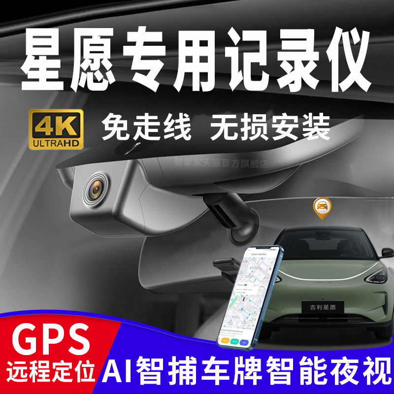 24新款星愿专车专用行车记录仪4K超高清夜视原厂免走线隐藏式