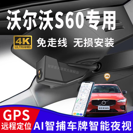 14-23款沃尔沃S60L专用行车记录仪gps轨迹定位追踪4K高清免走线