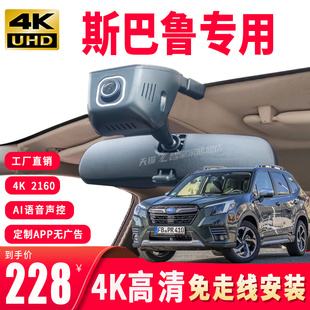 斯巴鲁森林人傲虎xv驰鹏brz翼豹隐藏式 专用行车记录仪4K高清夜视